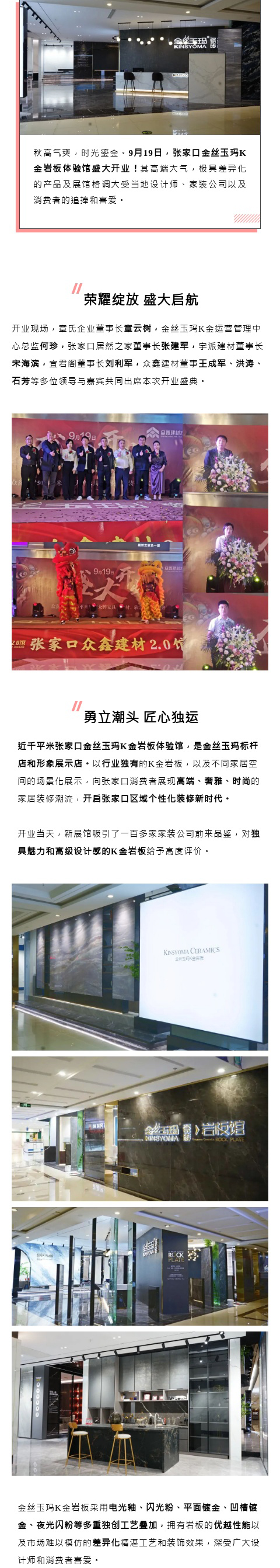 独具魅力张家口金丝玉玛k金岩板体验馆盛大开业-1.jpg