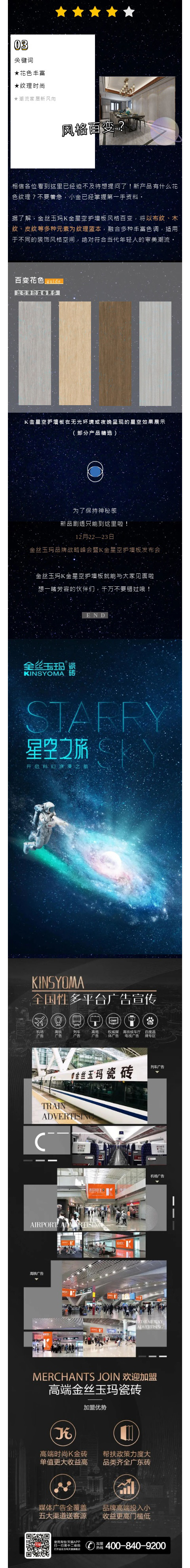 年会猛料剧透金丝玉玛将重磅推出K金星空护墙板-2.jpg
