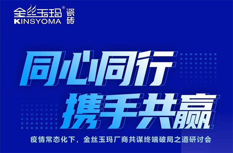 同心同行 携手共赢.jpg