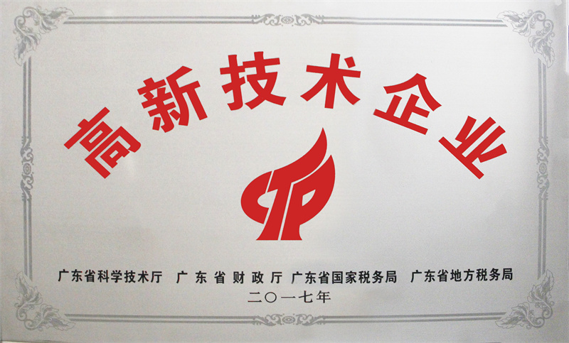 高新技术企业.jpg
