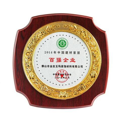 2014中国建材家居百强企业（荣誉奖牌）