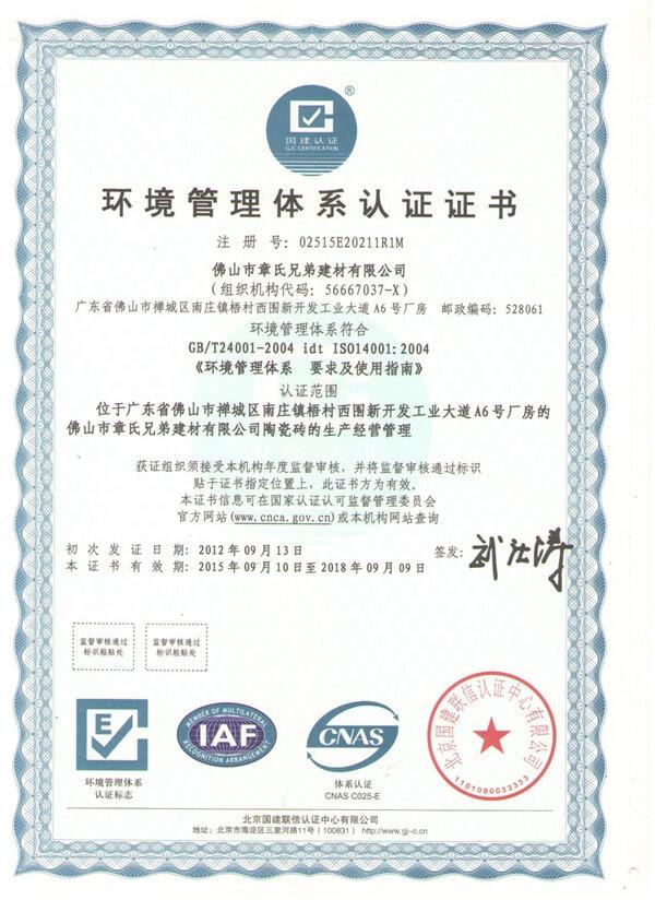 ISO140012004环境管理体系认证