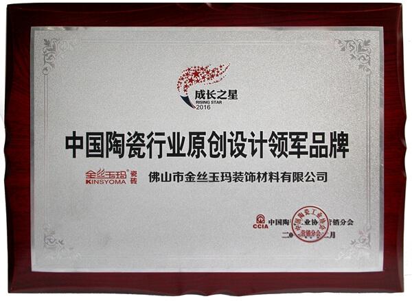 中国陶瓷行业原创设计领军品牌。